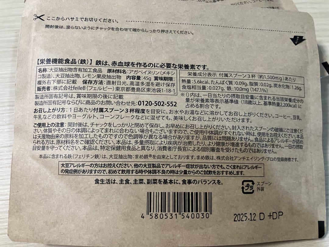 レピールまめ鉄 3個セット 竹製スプーン付き 画像3