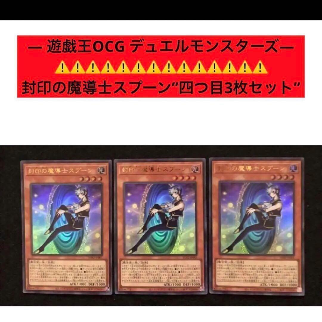 遊戯王　封印の魔導士スプーン　100枚 Amazon.co.jp: 遊戯王カード 封印の魔導士スプーン(ウルトラレア