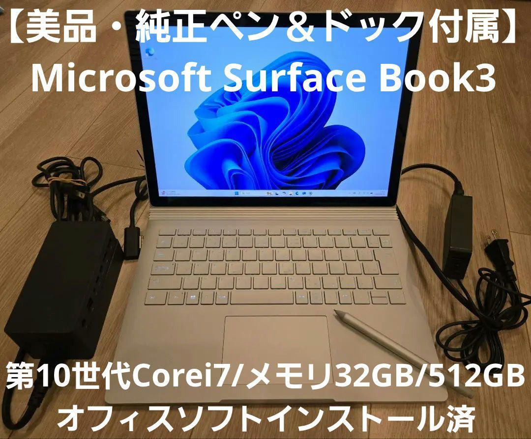 【美品】Surface Book 3 Core i7 メモリ32GB 512GB 美品】Surface Book3 Core i7/メモリ32GB/512GB - メルカリ