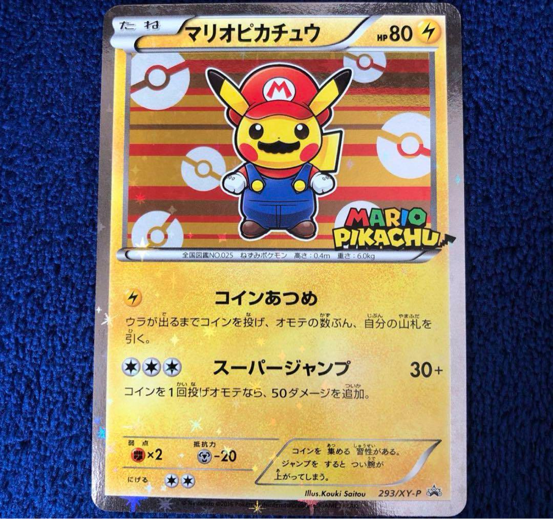 限定‼️マリオピカチュウ：ポケモンカードゲーム