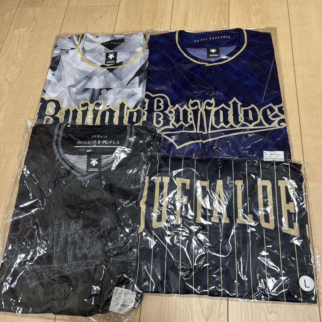 オリックス【ファンクラブ限定】Lサイズ ユニフォーム 4枚セット