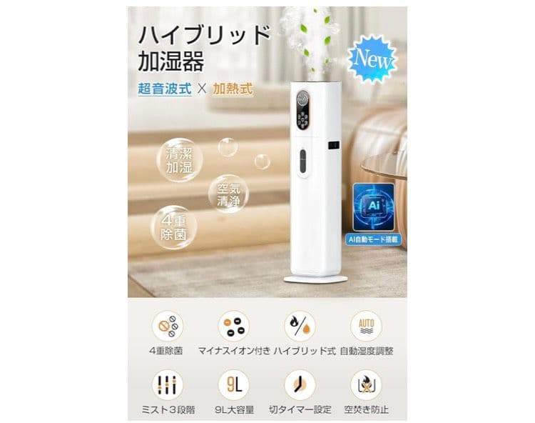 ハイブリッド加湿器 加熱式