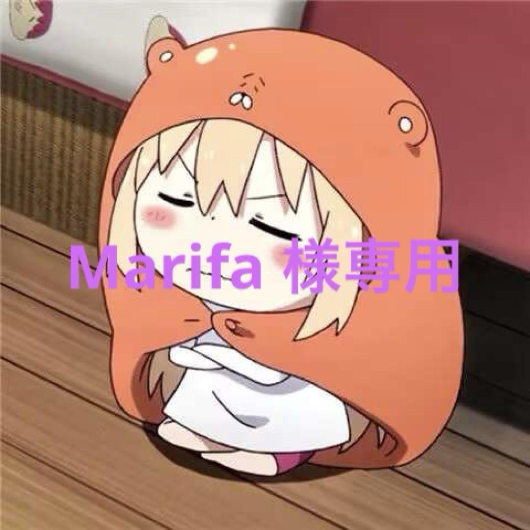 Marifa 様専用