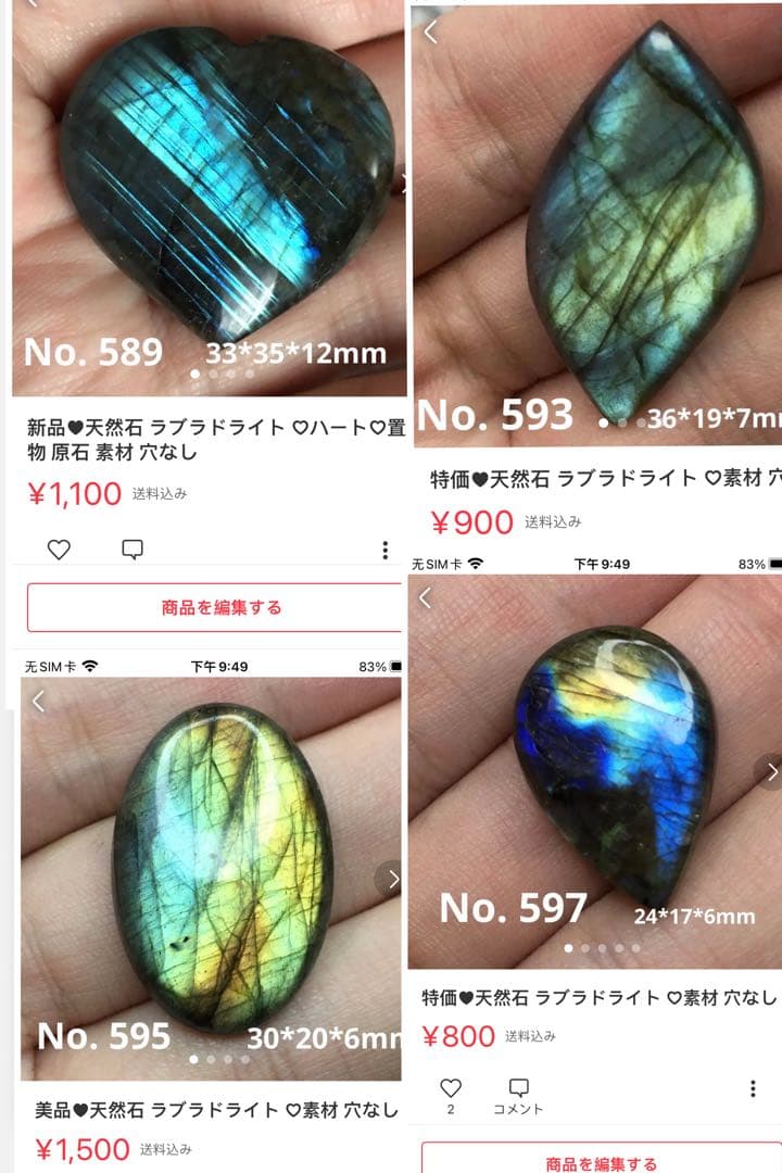 人気絶頂 赤字限定特価♥天然石 穴なし ラブラドライト ♡素材 穴なし