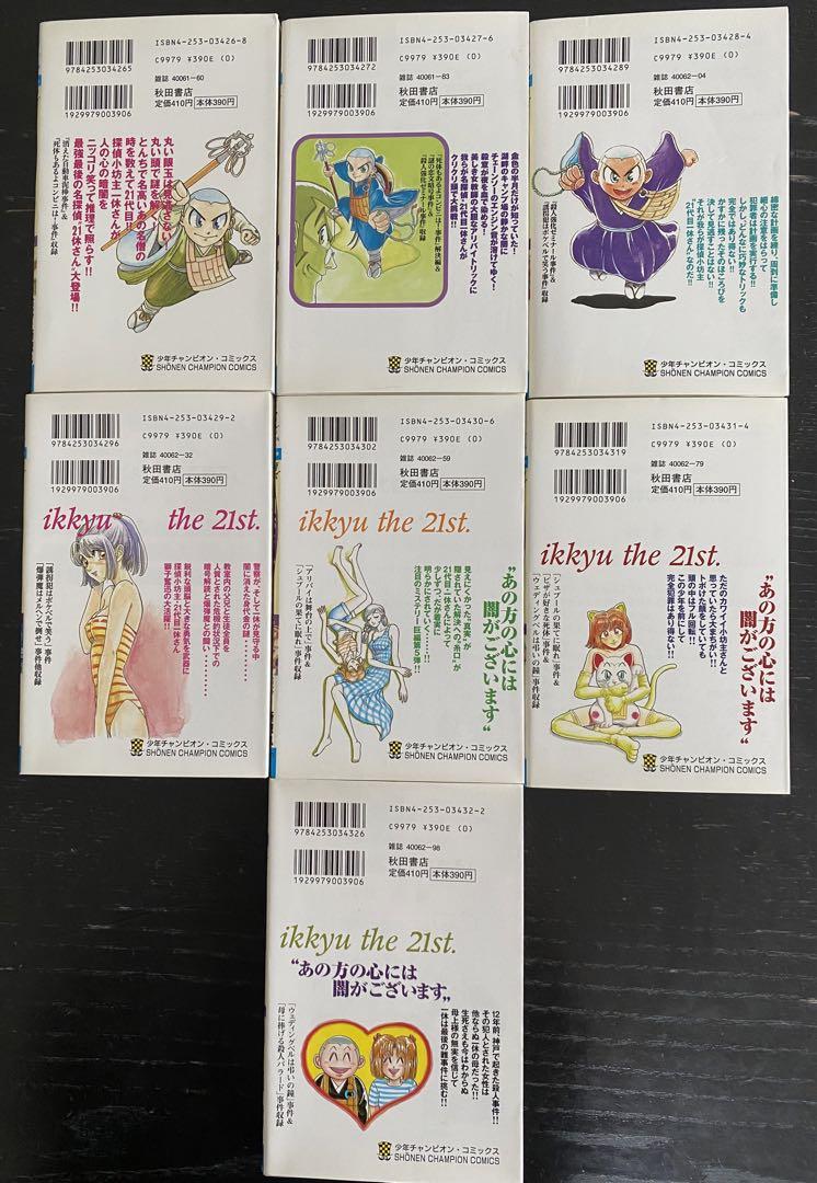 【中古】 探偵ボーズ２１休さん 巻１/秋田書店/新徳丸 探偵ボーズ21休さん 1〜7 全巻セット - メルカリ
