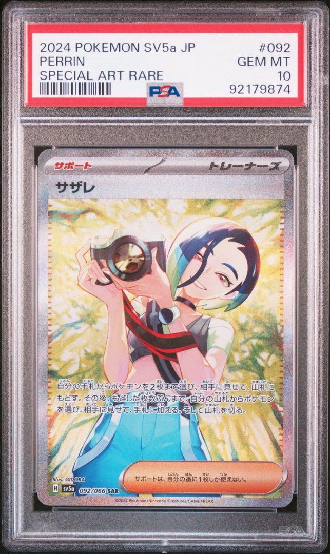 状態A】サザレ SAR (092/066) [sv5a] の通販・買取価格