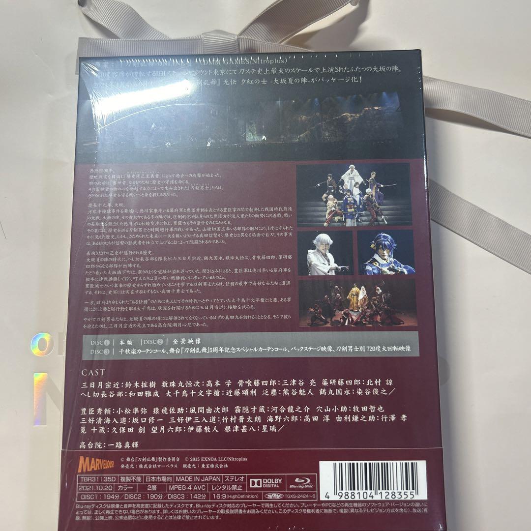 舞台 刀剣乱舞 无伝 夕紅の士-大坂夏の陣-〈3枚組〉