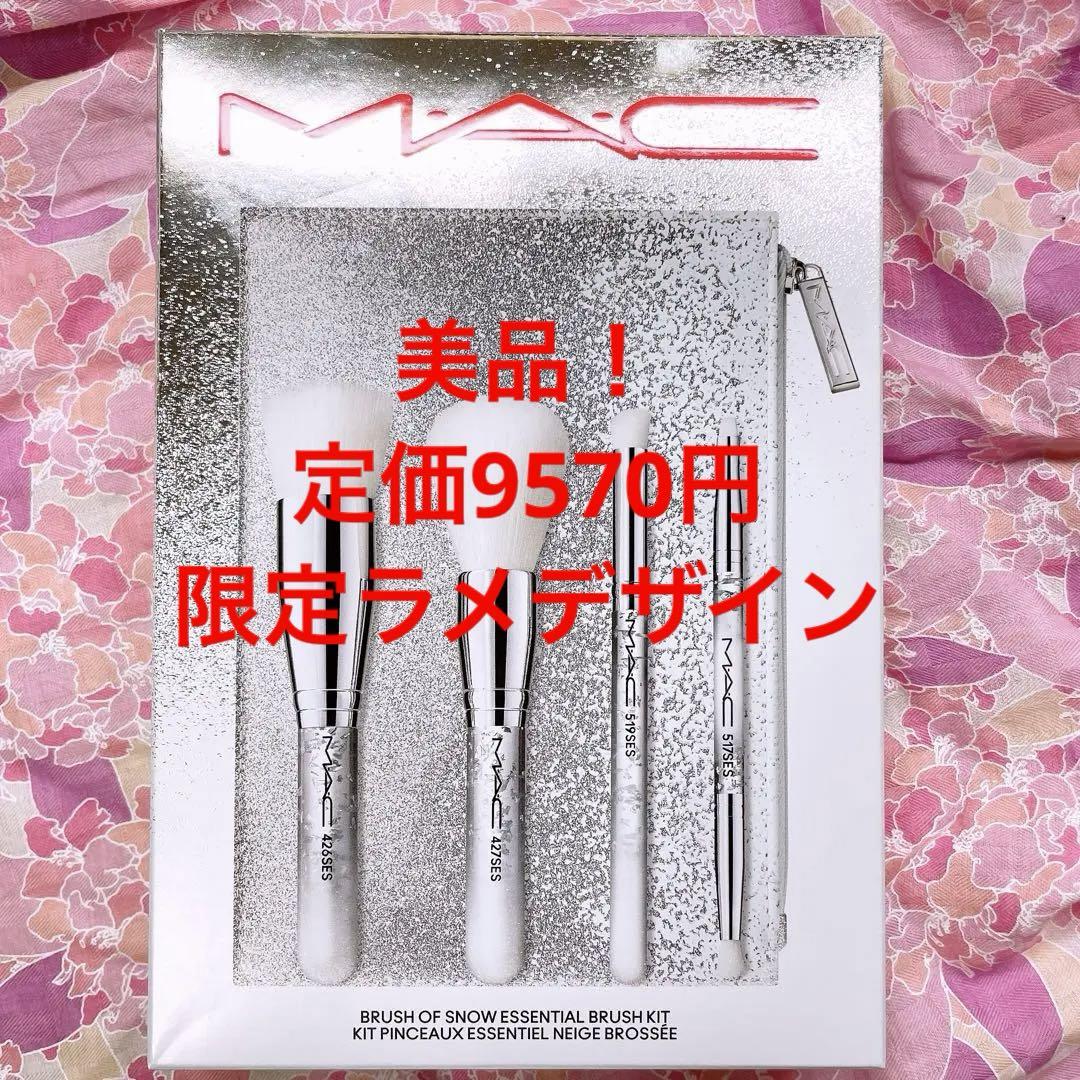 美品 MAC ブラシ オブ スノー エッセンシャル ブラシ キット メイクブラシ
