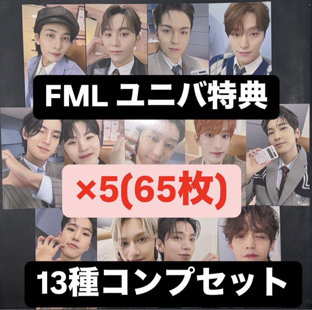 seventeen FML CARAT盤 ユニバ 特典トレカ 13種コンプ✖︎5A