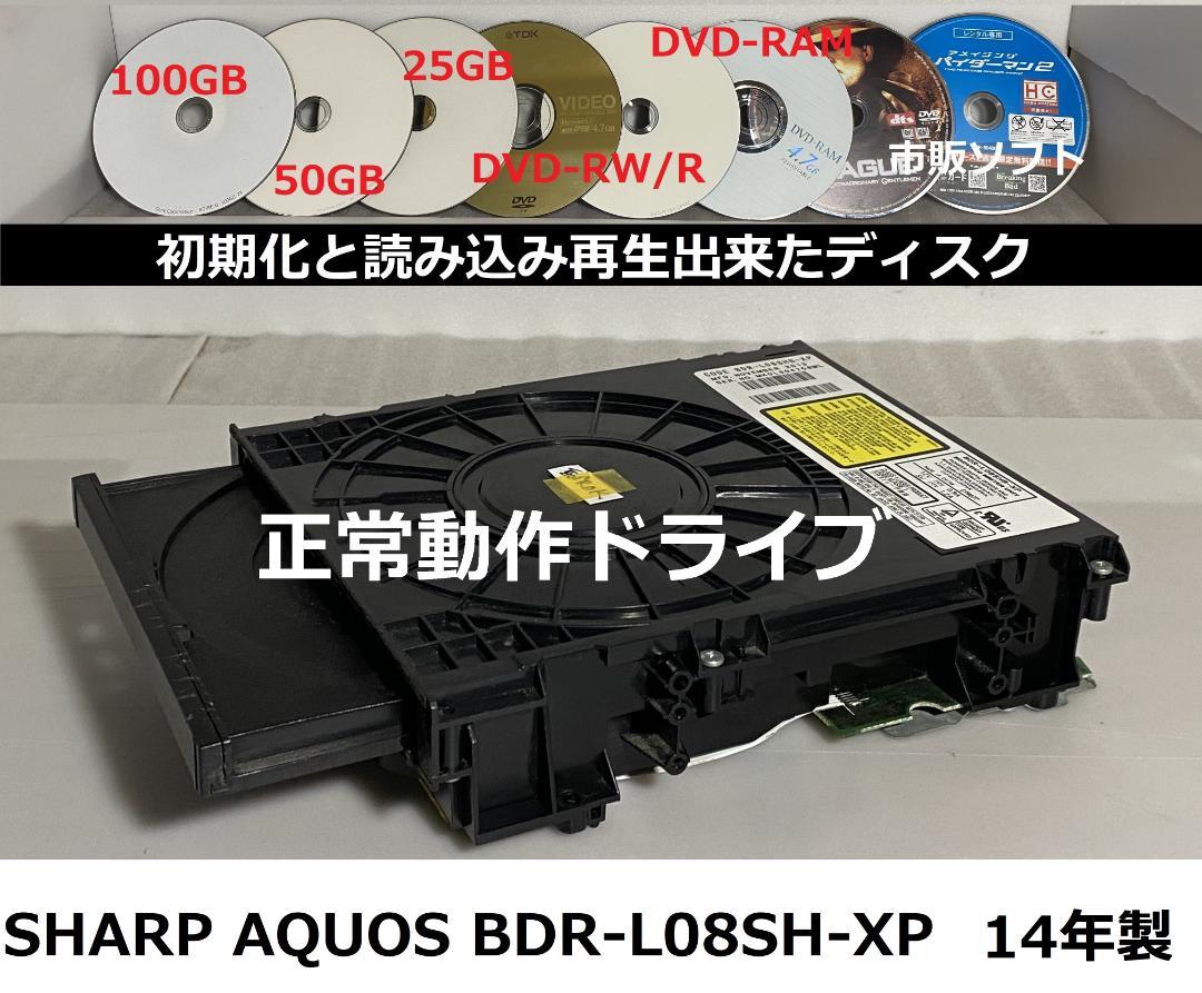 BDR-L08SH-XP SHARP AQUOS BDドライブ　14年製