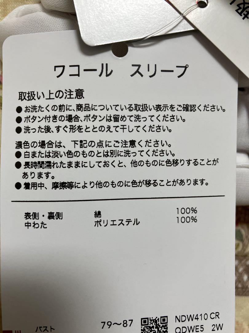 【早い者勝ち】ワコール　ミントン 花柄 ルームウェア 上下セット Mサイズ　新品