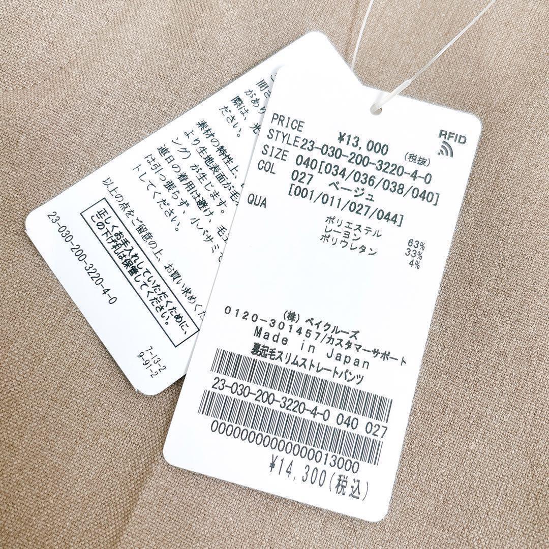 裏起毛スリムストレートパンツ ベージュ