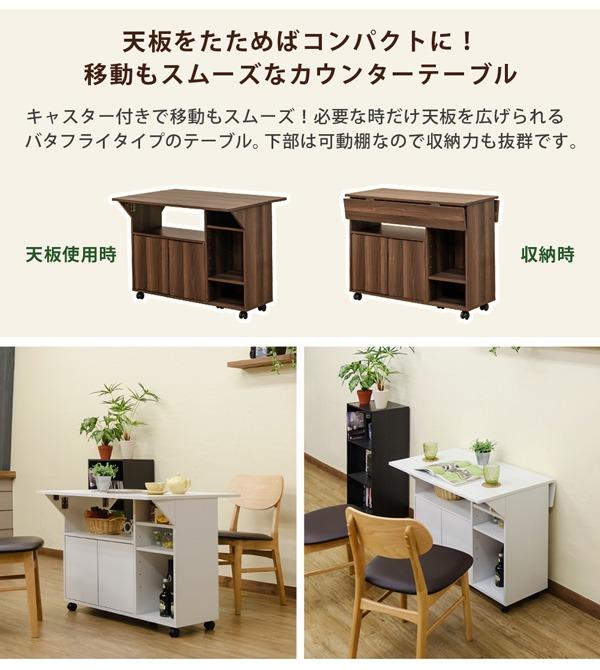 取扱店舗限定 《新品・送料無料》バタフライカウンターテーブル　90幅　NA/WAL/WH