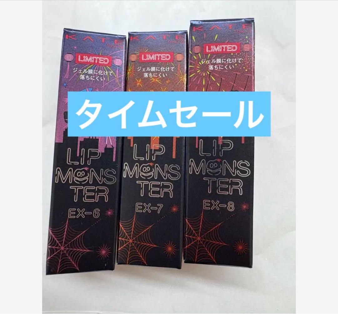 ラメ　小田切ヒロリップモンスター　EX-6 ロケット花火流星群ex7 ex8