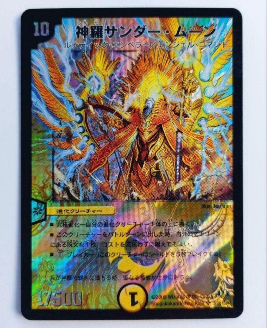 神羅サンダームーン　初期 デュエマ 】神羅サンダー・ムーン 初期 - メルカリ
