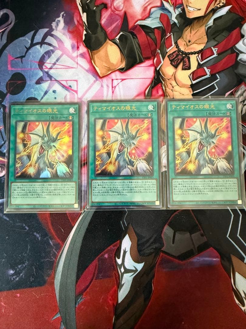 遊戯王 ティマイオスの眼光 ウルトラレア 3枚