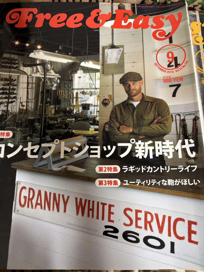 Free & Easy 廃盤　2010年12冊セット　美品