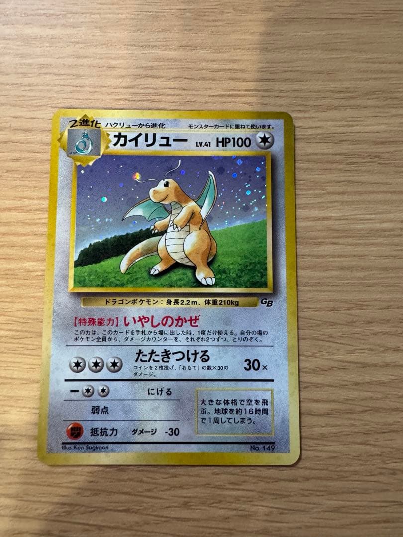 値下げ　カイリュー_「ポケモンカードGB」 おまけカード PROMO