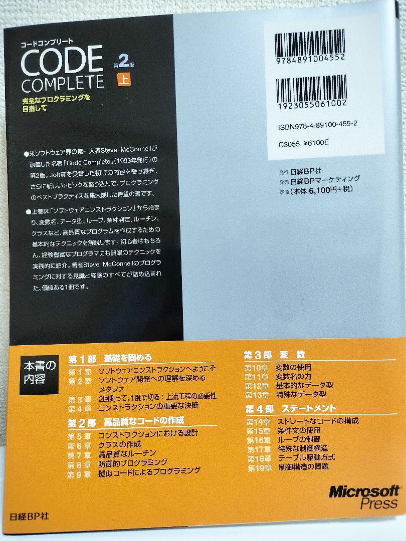 【上下セット】コードコンプリート : 完全なプログラミングを目指して