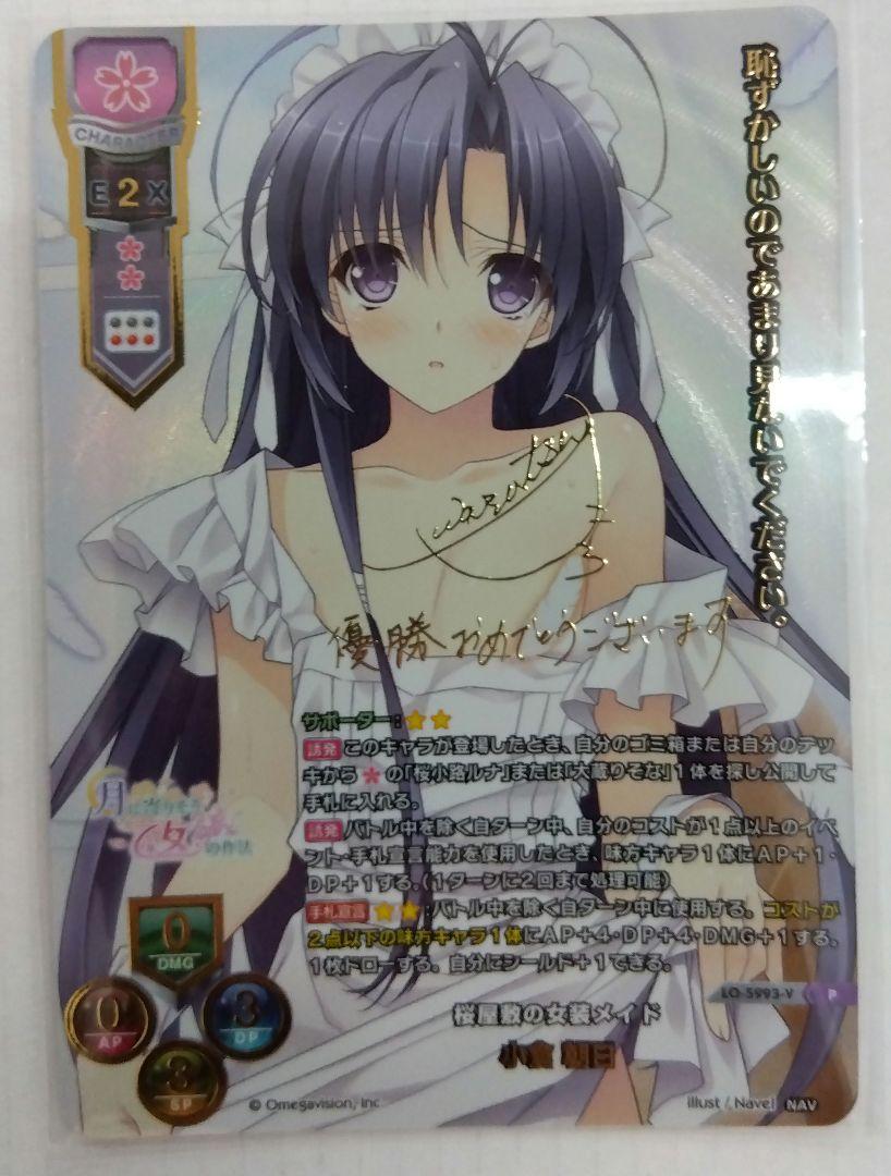 Lycee OVERTURE 桜屋敷の女装メイド 小倉 朝日 キラ ホロ
