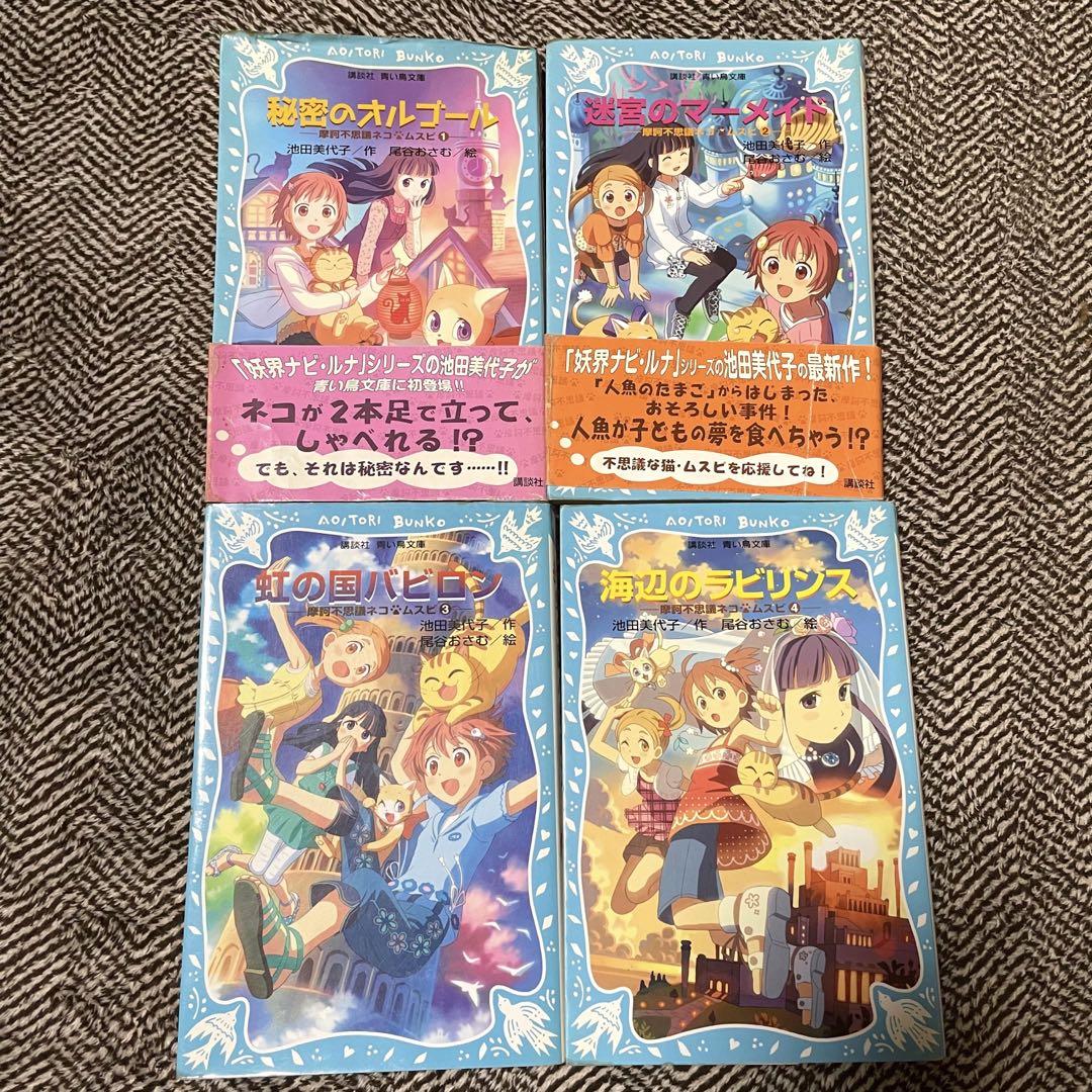 青い鳥文庫 本 小説 ミステリー 小学生 読書 まとめ売り - メルカリ