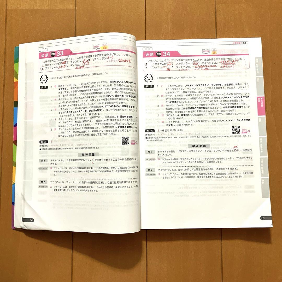 回数別既出問題集 第106回薬剤師国家試験 - 紀伊國屋書店