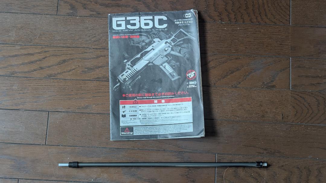 G36C 外装カスタム