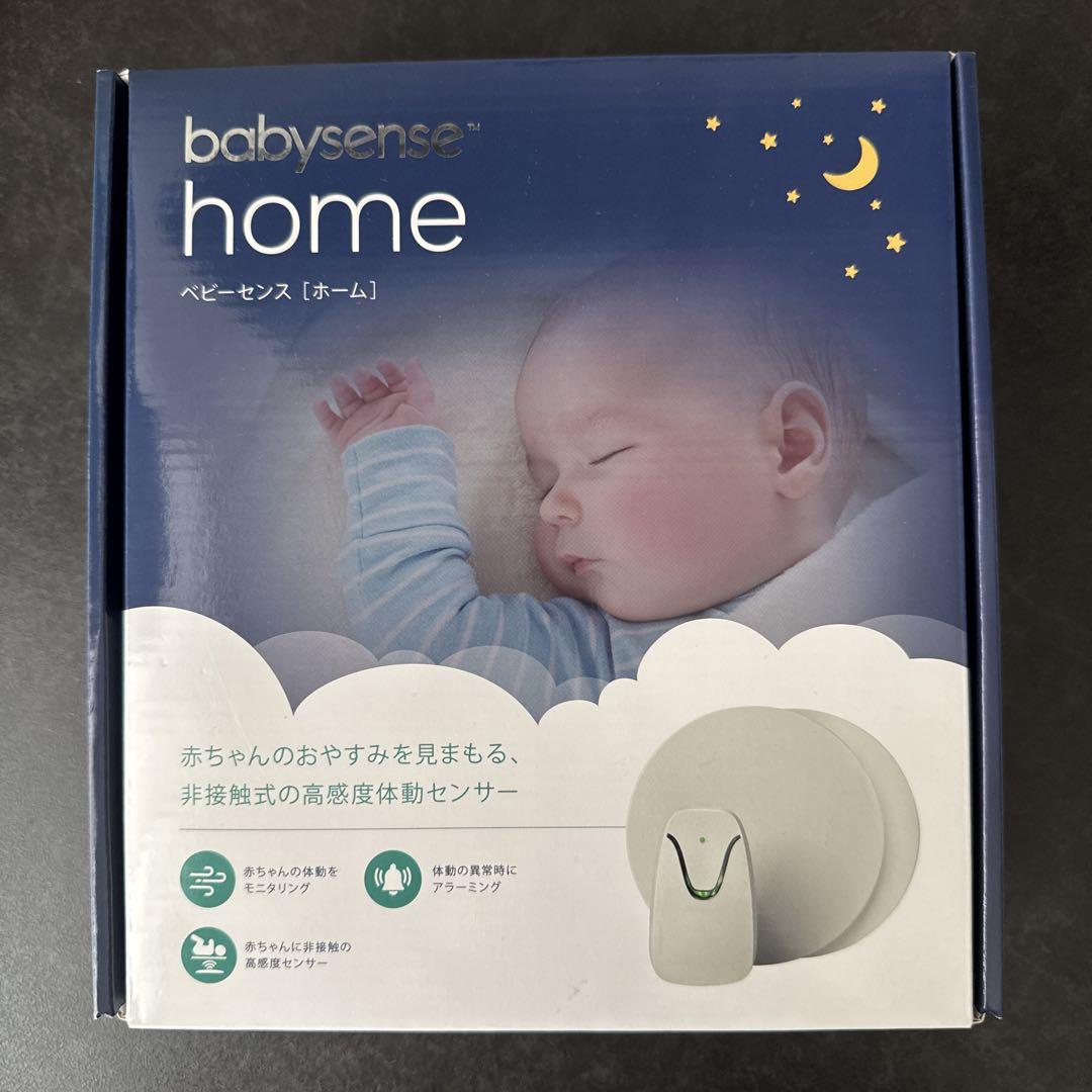 babysense home ベビーセンスホーム