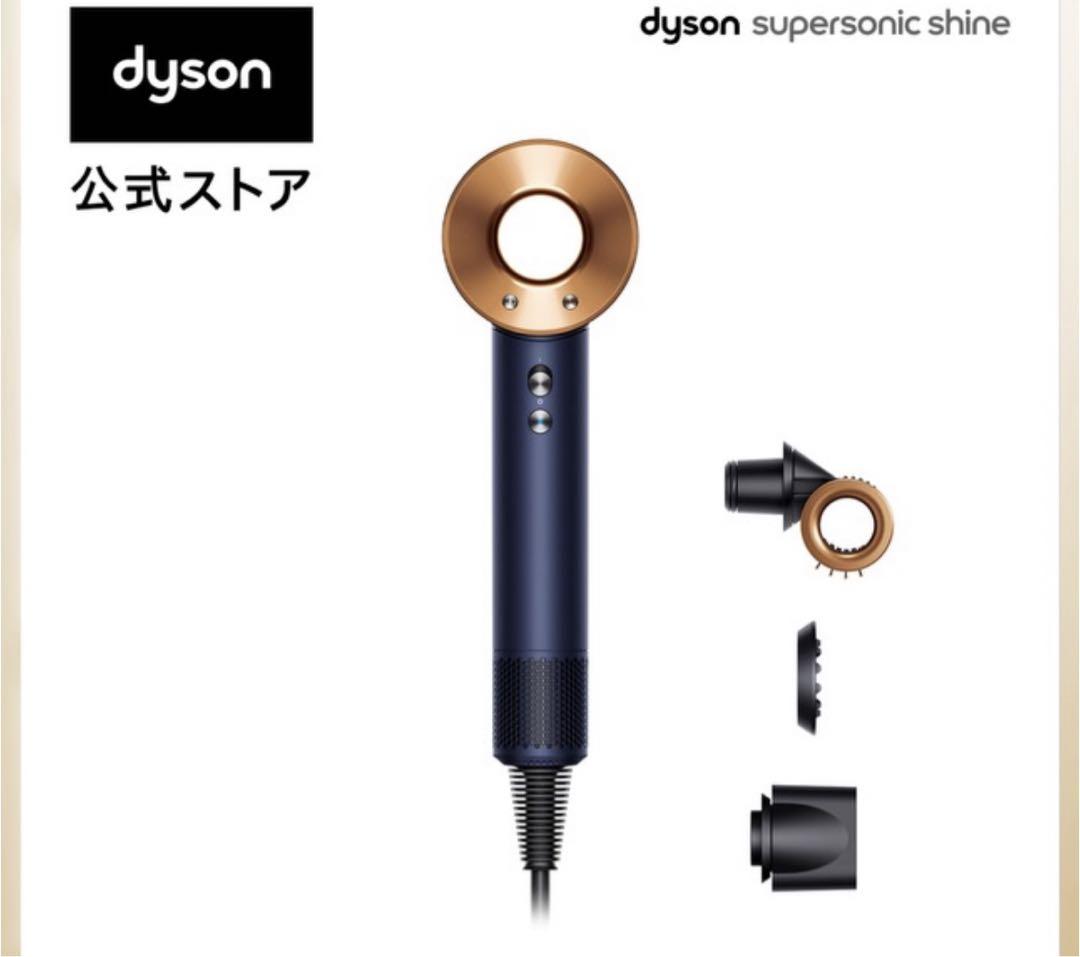ダイソン Dyson Supersonic Shine ヘアドライヤー