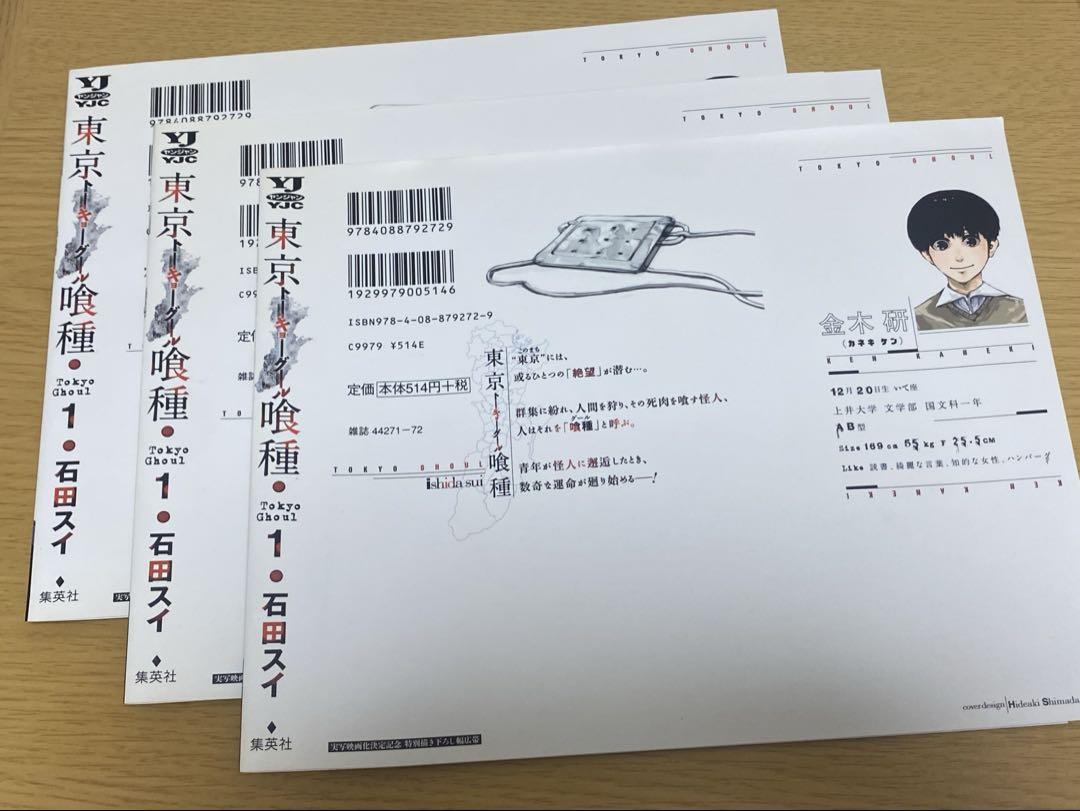 東京喰種 ブックカバー