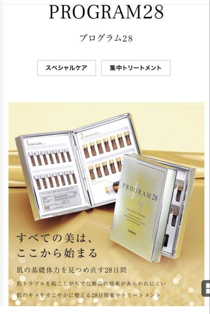 プログラム28＆マキシドールキット＆ルタンシリーズ2品ミニ【新品】シャンソン