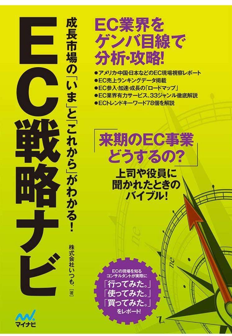 EC戦略ナビ