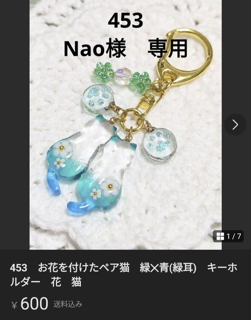 Nao