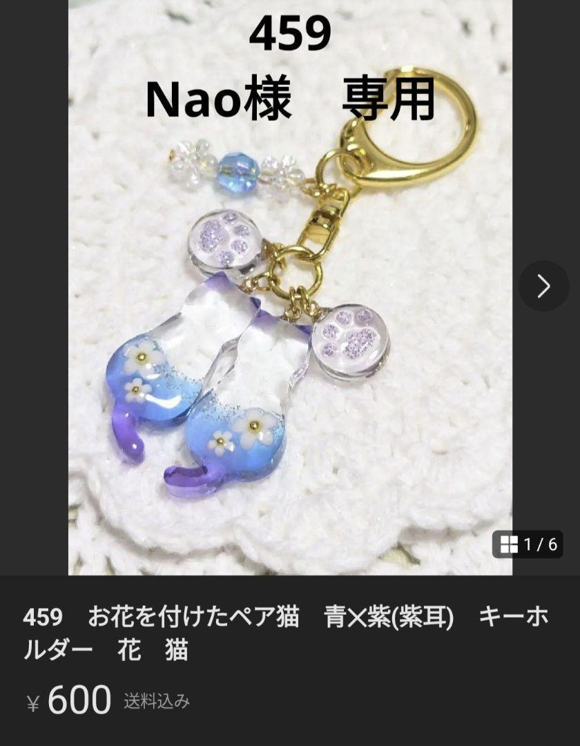 Nao