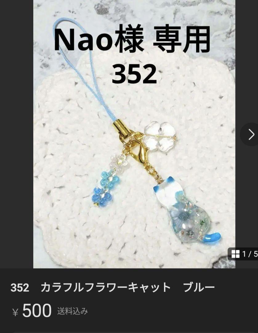 Nao