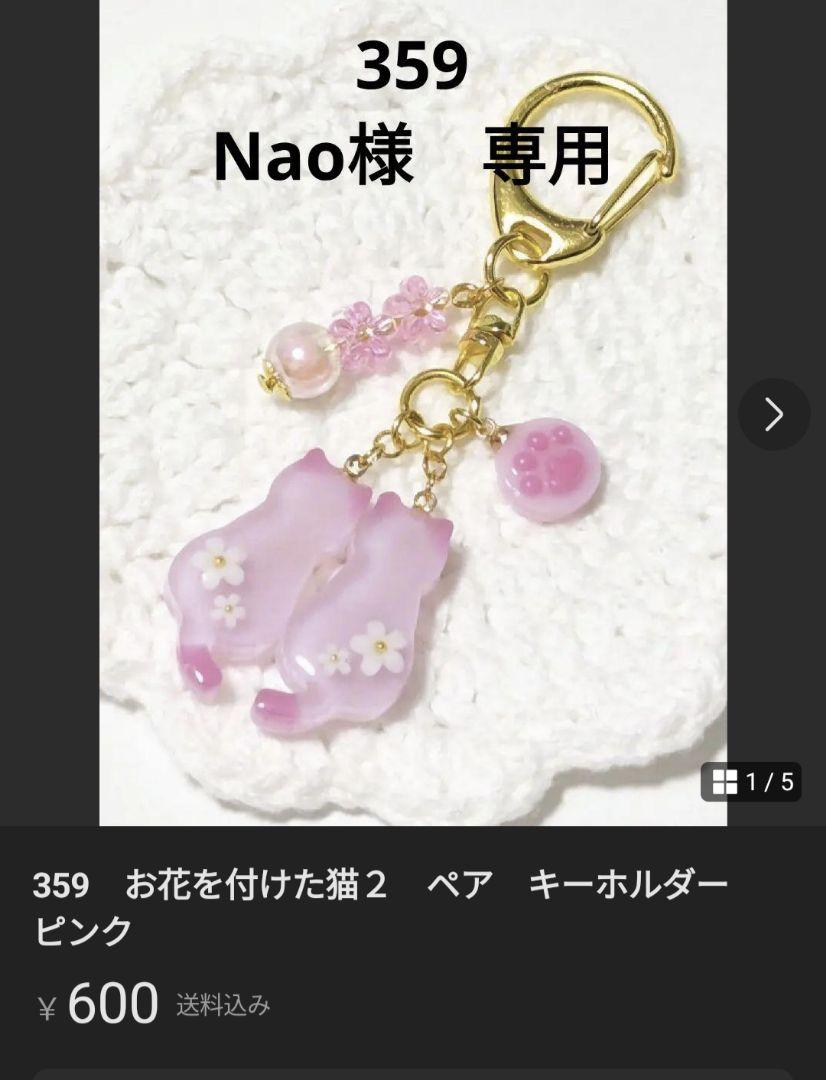 Nao