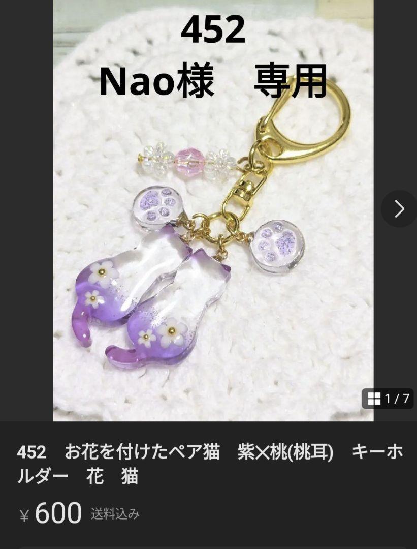 Nao