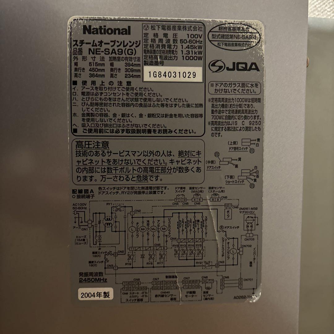 National スチーム　オーブンレンジ　NE-SA9 ジャンク　2004年