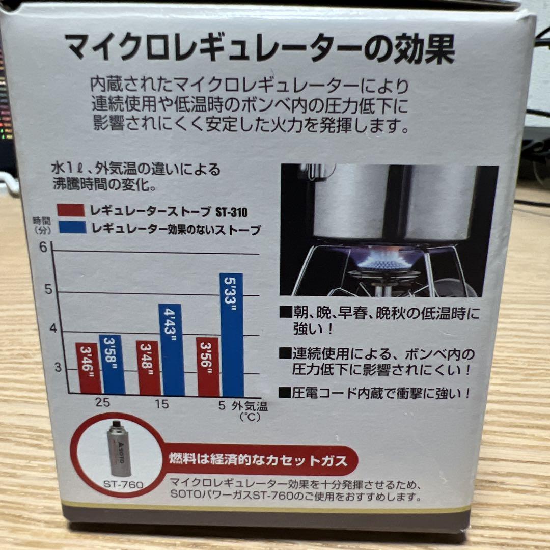 SOTO シングルバーナー ST-310 ケースセット