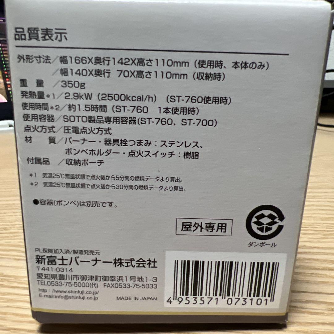 SOTO シングルバーナー ST-310 ケースセット