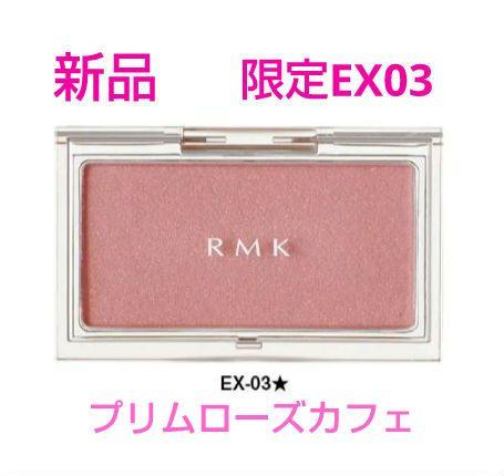 RMK ピュアコンプレクションブラッシュEX-03 RMK ピュア コンプレクション ブラッシュ EX-03 プリムローズ
