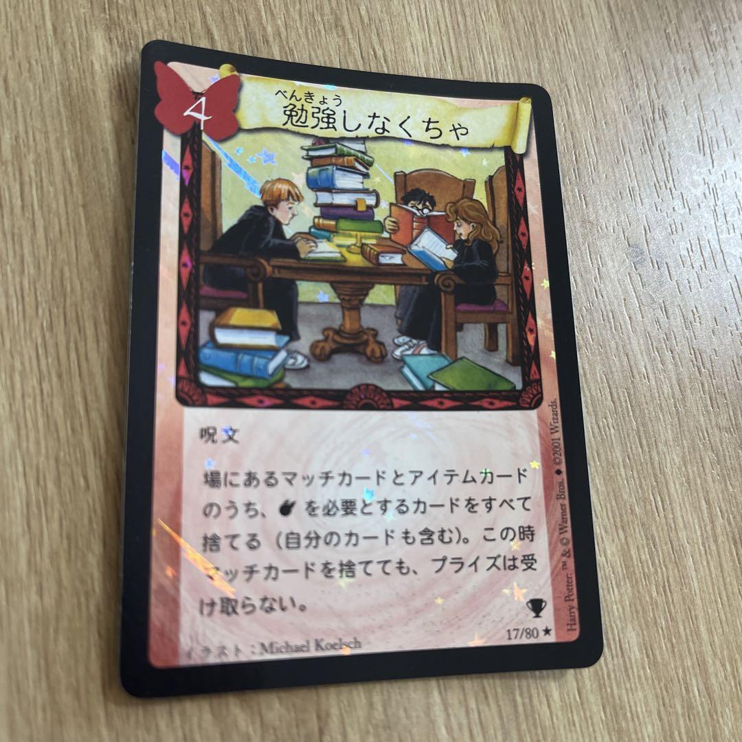 絶版　ハリーポッターカード　勉強しなくちゃ　レア