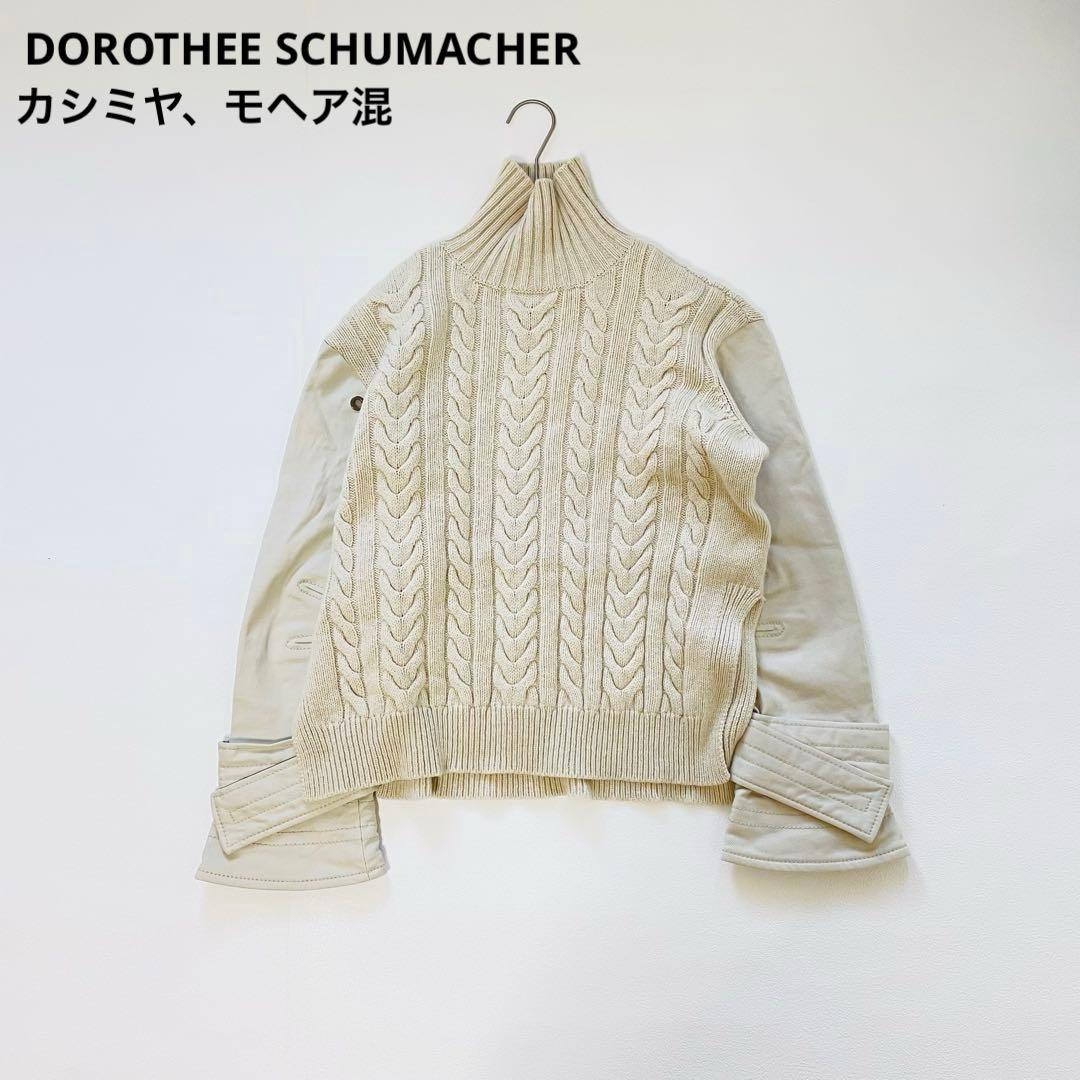 ドロシーシューマッハ タートル ニット ドッキング 異素材 ケーブル カシミヤ