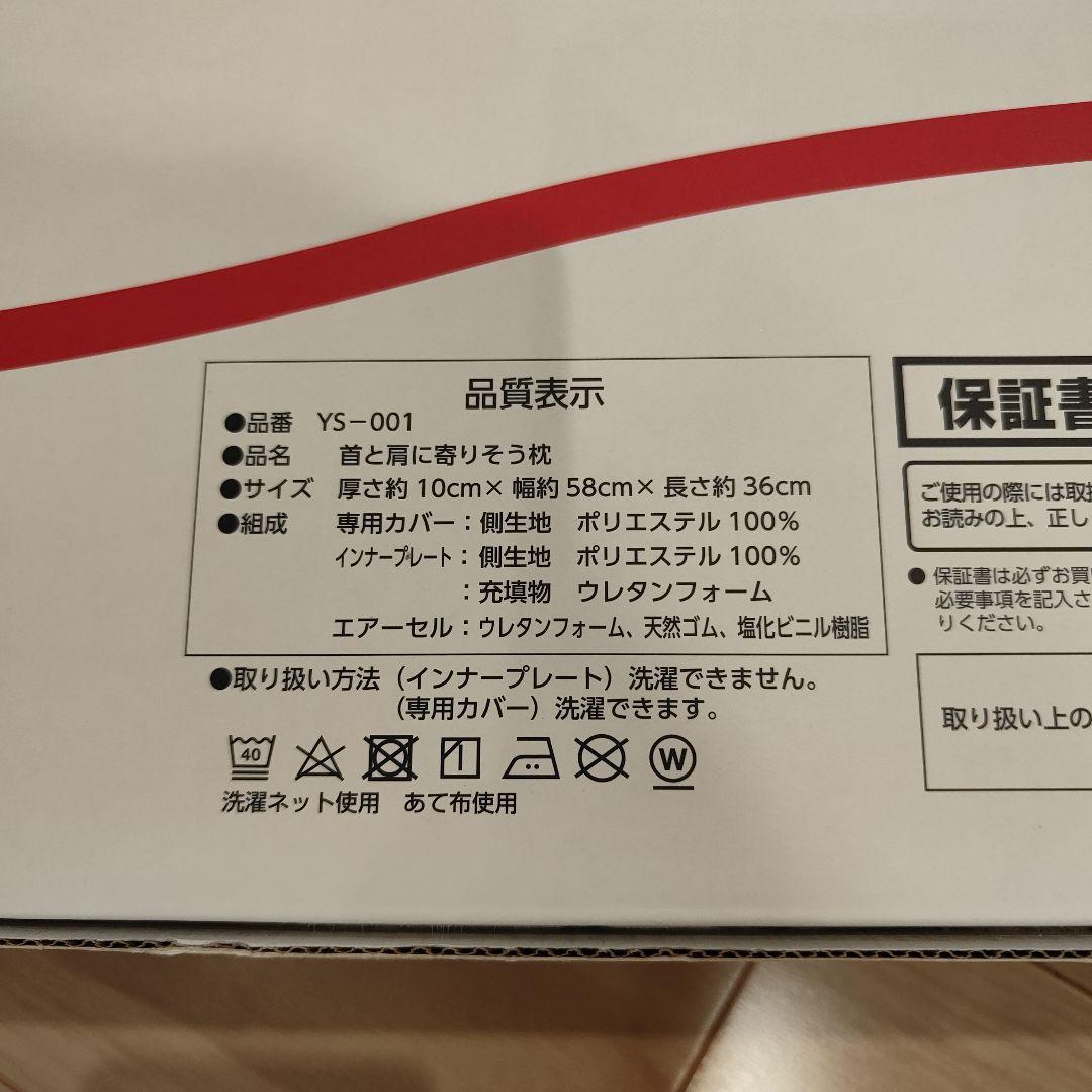 首と肩に寄りそう枕　専用カバー付き　ロマンス小杉