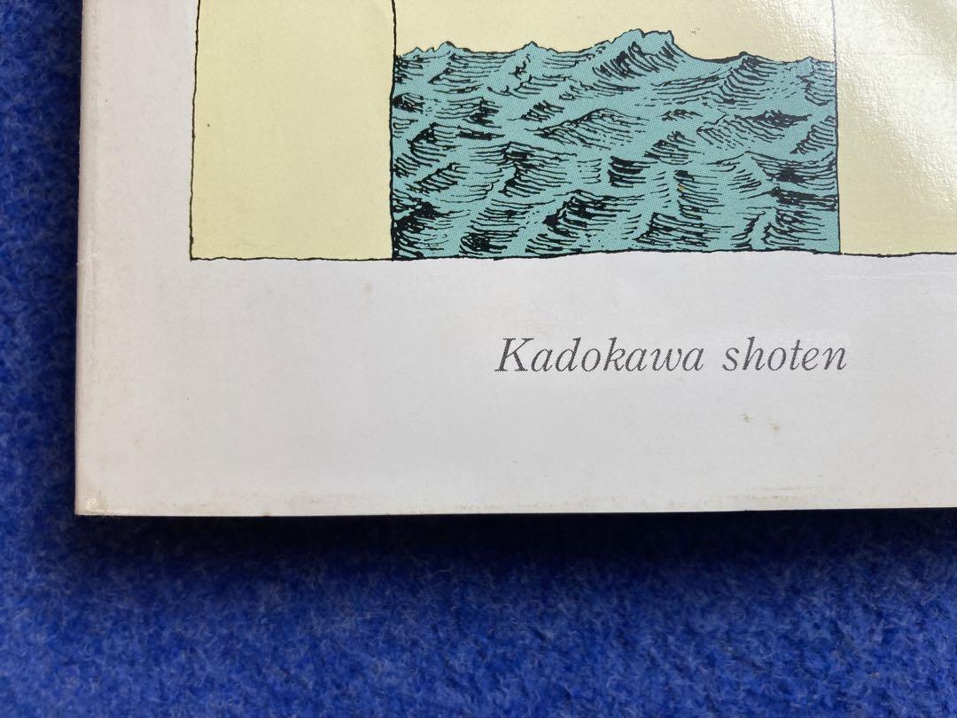 初版　日暮れの海の物語　安房直子