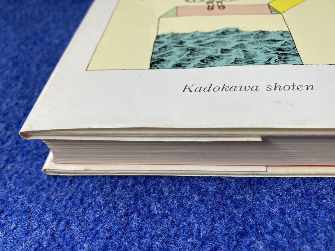 初版　日暮れの海の物語　安房直子