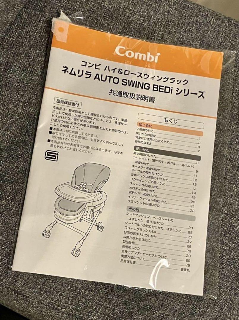 【美品】Combi ネムリラオートスイングBEDiシリーズ 専用エアウィーブ