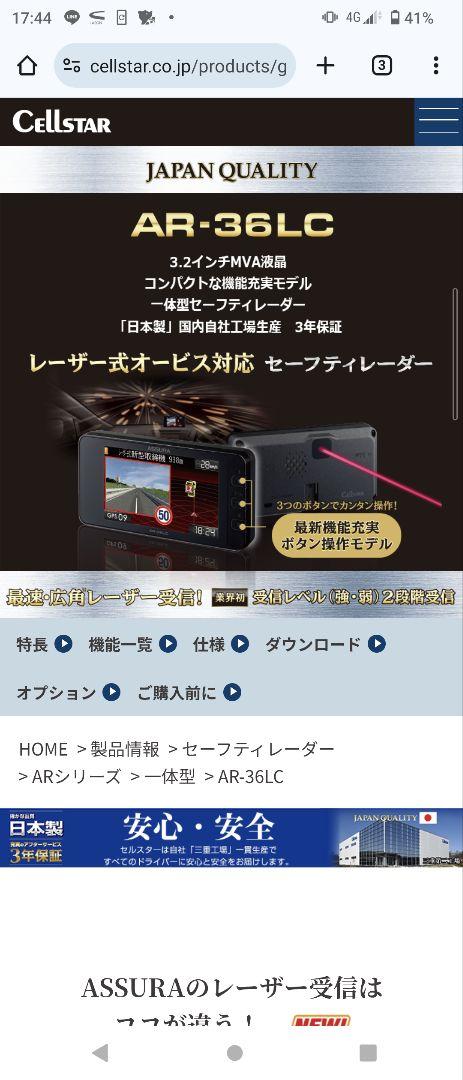 【送料込】移動式レーザー式オービス対応レーダー探知器（セルスターAR-36LC）