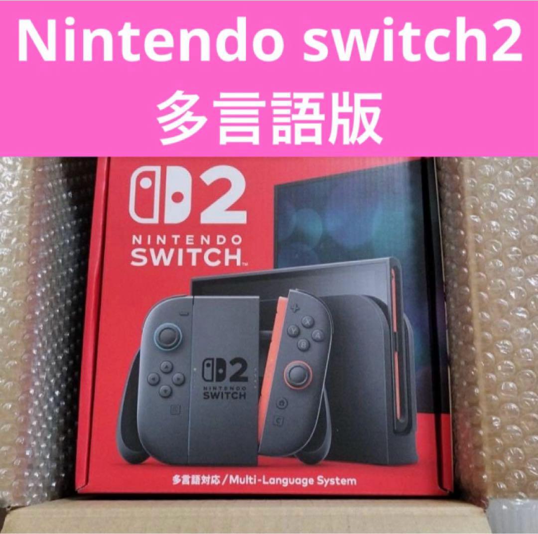 新品未開封】Nintendo Switch 2 多言語版