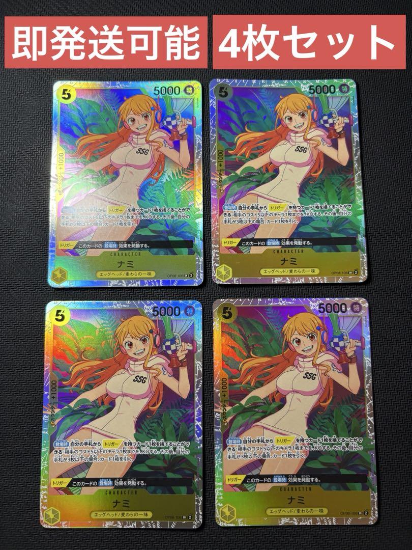 J専用ワンピースカードナミOP08-106SR SP　ONE PIECE 正規品 ナミ(パラレル/illust:POKImari)【SR/P】{OP08-106} - カード
